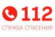 «Система-112» Московской области готовится к промышленной эксплуатации