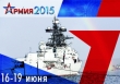 Международный военно-технический форум «АРМИЯ - 2015»