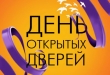 21 марта – День открытых дверей в УК Подмосковья