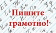 Коммунальники знают русский язык на «четвёрку»