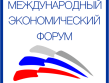 Международный экономический форум открылся в Дмитрове
