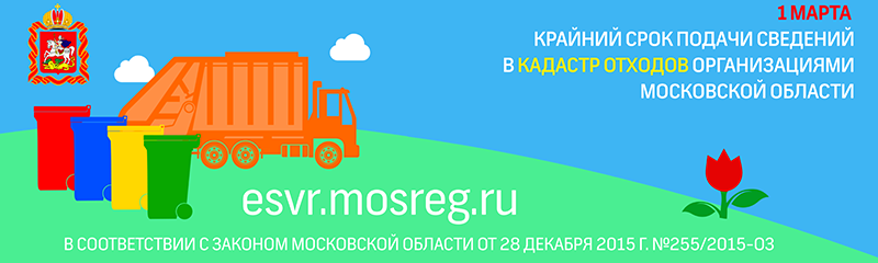 Кадастр отходов Московской области